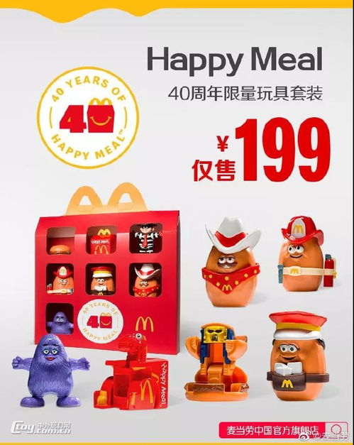 麥當勞 全球最大的玩具銷售帝國